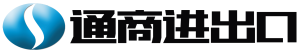 河南通商進出口有限公司