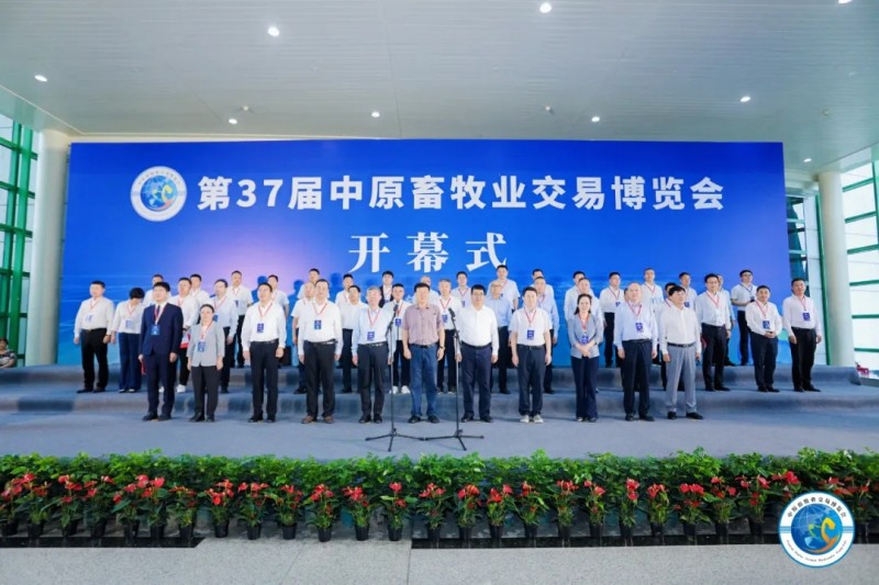 中原畜牧業交易博覽會開幕式.jpg