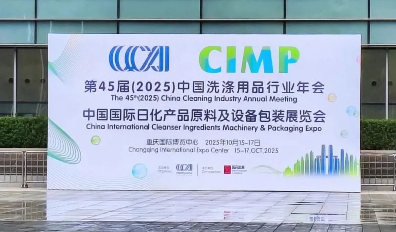 日化產(chǎn)品原料展.jpg 日化產(chǎn)品原料展.jpg